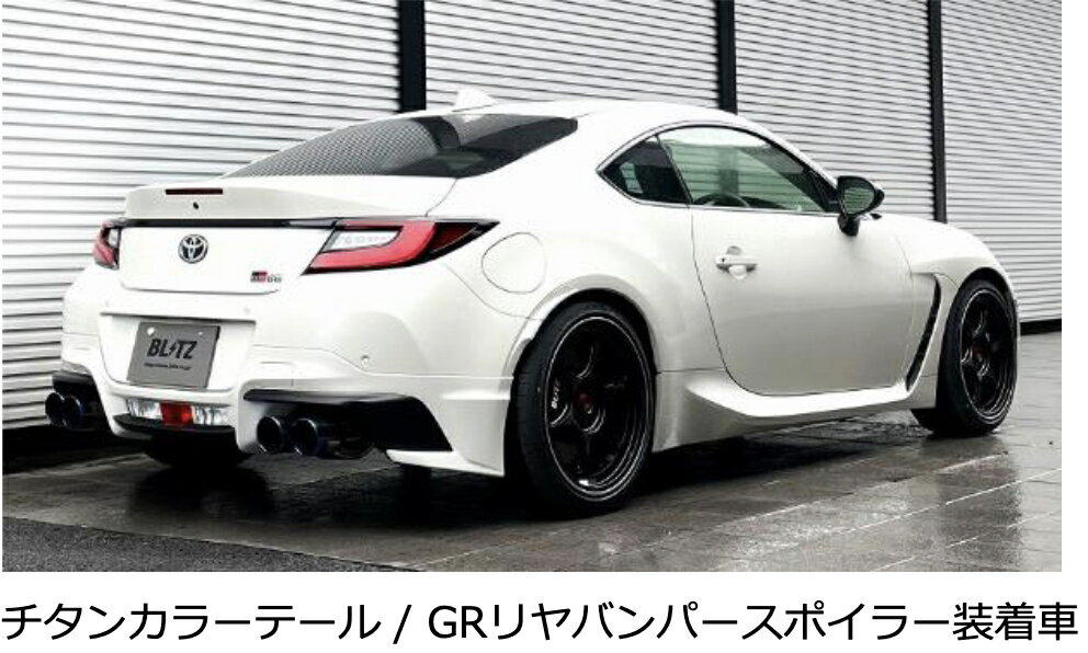 Rakuten - 新発売！代引き不可（沖縄・離島への発送不可）【BLITZ/ブリッツ】EX-SYSTEM [エキゾーストシステム/マフラー] NUR-SPEC CUSTOM EDITION VSR チタンカラーテールセット [GR86/BRZ ZN8/ZD8] 63205V