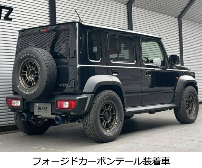 代引き不可（沖縄・離島への発送不可）【BLITZ/ブリッツ】EX-SYSTEM [エキゾーストシステム/マフラー] NUR-SPEC CUSTOM EDITION FC フォージドカーボンテールセット [ジムニーシエラ/ジムニーノマド] 63192C