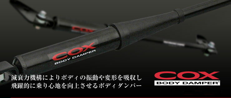 【代引不可】【COLT SPEED/コルトスピード】COXボディダンパーデリカ D5 CSD0109-013