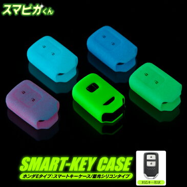 【SS】 【ネコポス対応】 スマートキーカバー ホンダ スマートキーケース ホンダフィット GK フィット GP5 ハイブリッド ヴェゼル アコード オデッセイ キーケース メンズ スマートキー キーレスカバー リレーアタック 非対応