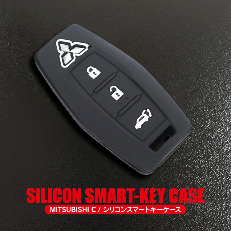三菱 スマートキーケース アウトランダーPHEV GN0W トライトン LC2T キーケース カスタム パーツ スマートキーカバー シリコン製 アクセサリー お...