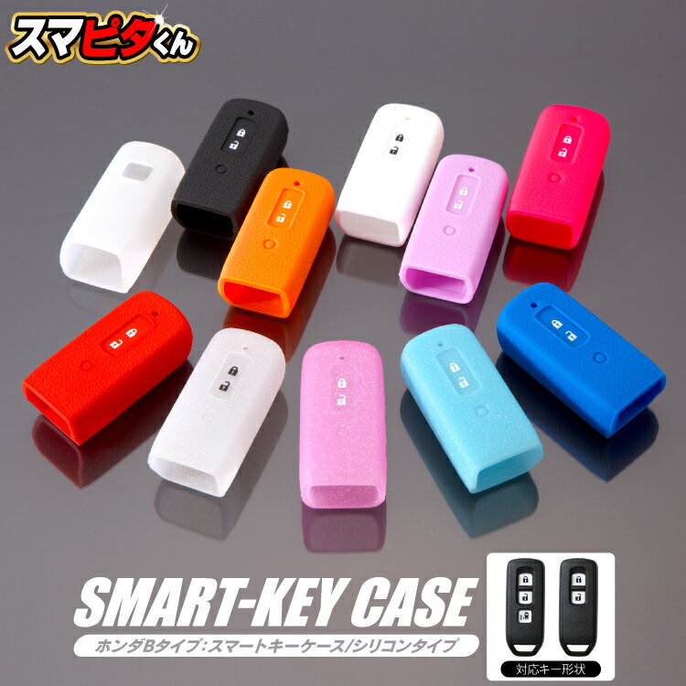 スマートキーケース ホンダ nbox JF3 JF4 キーカバー スマートキーケース スマートキー Nbox Nワゴン NONE NBOX シリコン パーツ アクセサリ カスタム (片側スライド/スライド無し対応)