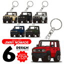 ジムニーノマド JC74W キーホルダー アクリル 超リアル 納車記念 愛車 自動車デザイン オーダーメイド スマートキー スマピタくん プレゼント 車用ギフト...
