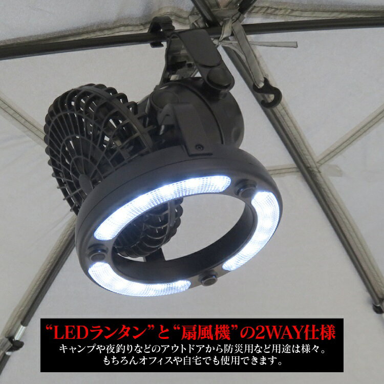 扇風機付き LED ランタン アウトドア用品 キャンプ用品 キャンプライト テント サーキュレーター ファン 送風 夏 コンパクト 持ち運び便利 ライト 吊り下げ 乾電池式 バーベキュー 登山 釣り ツーリング セット 防災グッズ 簡易照明 非常用通販格安セール情報 楽天 通販