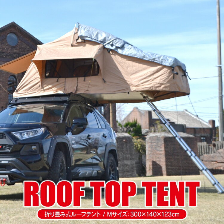 ルーフテント ルーフトップテント Mサイズ 1P 車載用テント 折り畳み式 ハシゴ付き オックスフォード生地 車中泊 車上泊 アウトドア オートキャンプ ソロキャンプ キャンプギア 防水 撥水 2人就寝 カスタムパーツ オフロードのサムネイル