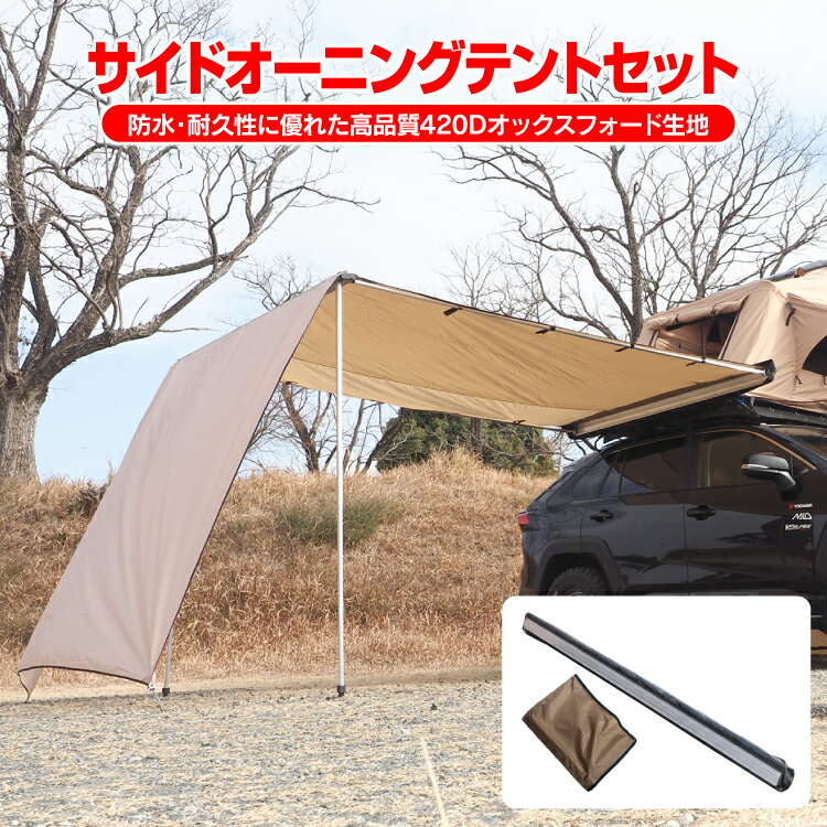 【セット】テント カーサイドテント カーサイドタープ付き キャンプ用品 アウトドア用品 軽量 コンパクト ワンタッチテント おしゃれ 折り畳み 防水 日よけ 簡易テント 簡単 ポータブル レジャー バーベキュー BBQ 海 車中泊 グッズ 防災グッズ