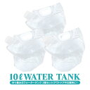 【セット割】 ウォータータンク 10L 3個セット 折りたたみ式 取っ手付き ポリタンク 給水タンク ポリタンク 給水袋 貯水タンク コンパクト ウォーターバッグ 水くみ 釣り バーベキュー BBQ キャンプ用品 アウトドア用品 地震 地震対策 災害 災害対策 防災 非常灯 防災用品