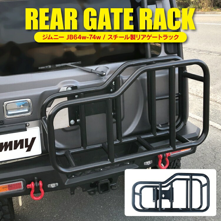ジムニー JB64W JB74W スチール製 リアゲートラック 1P カスタム パーツ アクセサリー 外装 新型 ジム..