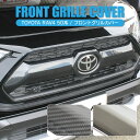 新型 RAV4 50系 パーツ グリルカバー グリルガーニッシュ グリル カバー フロントグリルカバー フェイス フロントグリル フロント アクセサリー カスタムパーツ ドレスアップパーツ エクステリア