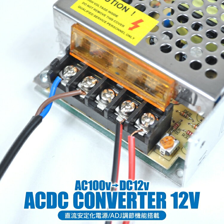 5A 直流安定化電源 AC100V→DC12V 変換 AC DC コンバーター 変換器 変圧器 汎用品