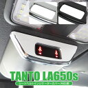 タント タントカスタム LA650S LA660S パーツ シートベルトインジケーターカバー ベルト 表示 カバー トリム ガーニッシュ アクセサリー カスタムパーツ ドレスアップパーツ 内装パーツ
