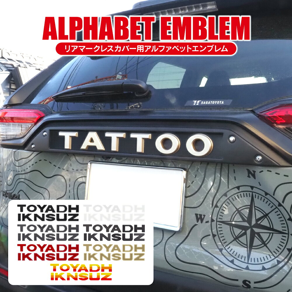アルファベット ロゴ エンブレム レッド ホワイト タンドラグリル リアマークレス フロントグリル 1個売り カスタム パーツ RAV4 ハイエース200系 プロボックス160系