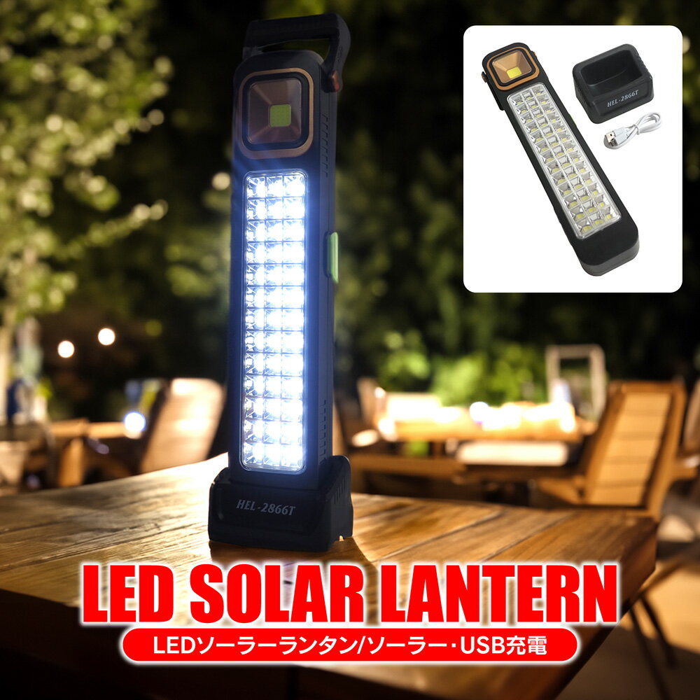 【値下げ】LED ソーラーランタン ソーラー充電 USB 太陽光 キャンプ アウトドア BBQ 災害 停電 車中泊 ..