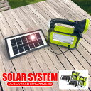 LED ワークライト ソーラーシステム ソーラーパネル 2個セット 太陽光 充電式 投光器 コンパクト 屋外 キャンプ アウトドア BBQ 夜釣り 地震 地震対策 災害 災害対策 防災 非常灯 防災用品 非常用ライト 充電式ライト