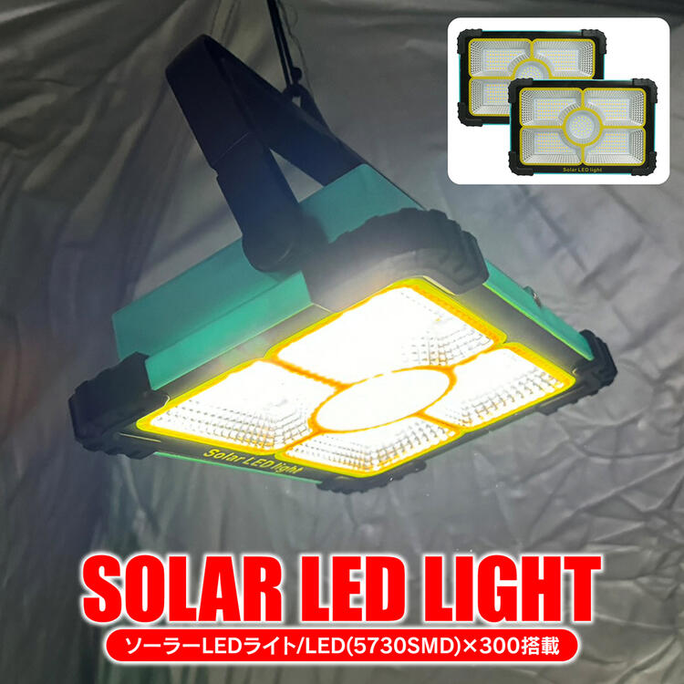 楽天カークレイドLED ソーラーランタン 2個セット 太陽光 充電式 投光器 作業灯 防水 屋外 キャンプ アウトドア BBQ 夜釣り 災害 停電 スタンド付 吊り下げフック 地震 地震対策 災害 災害対策 防災 非常灯 防災用品 非常用ライト 充電式ライト