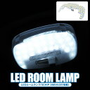 カークレイドで買える「ダイハツ ハイゼットカーゴ S700V S710V S330V S331V S320V S321V パーツ LED ルームランプ アクセサリー ルームライト ライト ランプ 1P ホワイト フロント マップランプ 内装パーツ カスタムパーツ 室内灯 車内灯」の画像です。価格は1,300円になります。