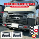 ハイエース 200系 4型 5型 6型 7型 8型 タコマルック フロントグリル&アッパーカバー TOYOTA ロゴ エンブレム LED マーカーランプ パーツ カスタム(2)