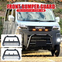 ダイハツ ハイゼットカーゴ S321V S331V パーツ フロントバンパーガード ブルバー スキッドプレート カスタムパーツ 外装パーツ バンパーガード グリ...