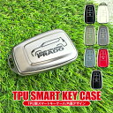 ランドクルーザープラド 150系 後期 スマートキーケース スマートキーカバー TPU素材 片面デザイン スマピタくん 車 鍵 アクセサリー 内装 カー用品 プ...