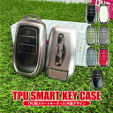 クラウンクロスオーバー スマートキーケース スマートキーカバー TPU素材 片面デザイン スマピタくん 車 鍵 アクセサリー 内装 カー用品 プレゼント ギフト...