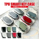 トヨタ スマートキーケース スマートキーカバー TPU素材 車 鍵 メンズ レディース カスタム パーツ アクセサリー