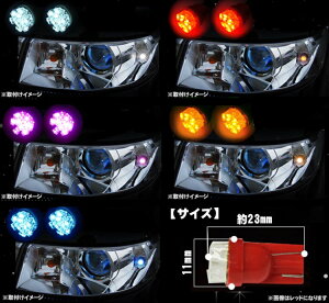 T10 LED ポジション 12V 広角9LED 2個組 LEDタイプ ポジション専用 T10専用 T10適合 ホワイト レッド アンバー ブルー ピンク 開花型