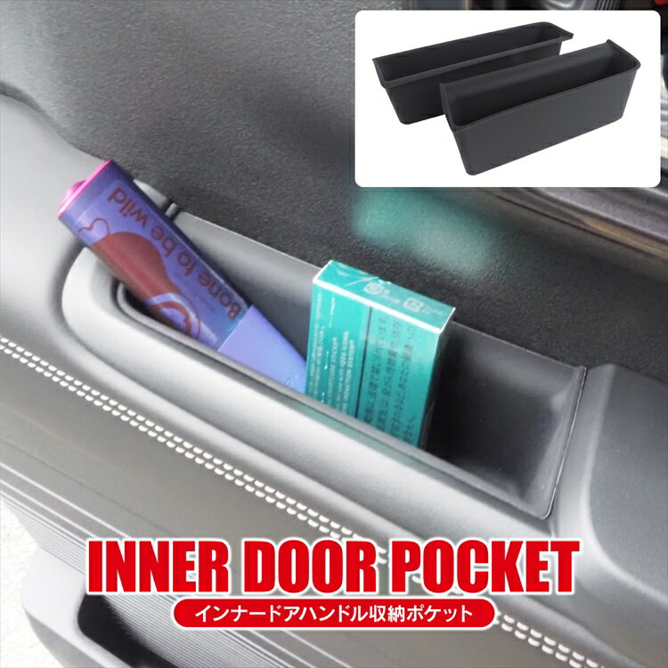 【値下げ】NBOX NBOXカスタム JF5 JF6 パーツ インナードアハンドル収納ポケット 2P ブラック ホンダ ..