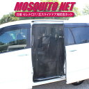 日産 セレナ C27 パーツ アクセサリー カスタム 防虫ネ...