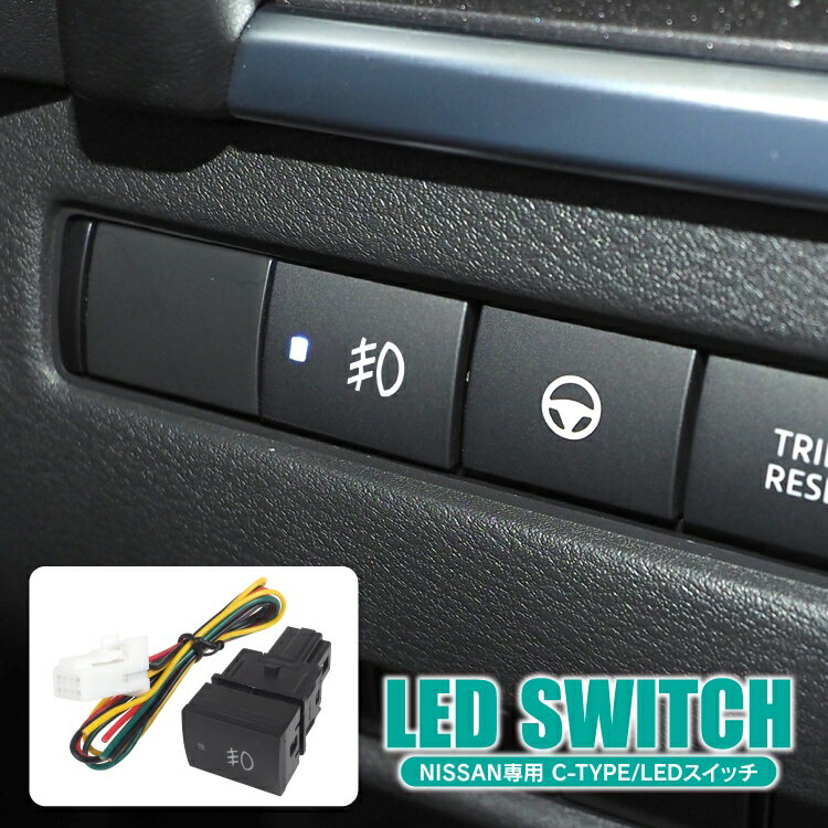 日産 エクストレイル T33 パーツ 純正風スイッチ LED ON/OFF スイッチ LEDランプ付き ライト ランプ LEDライト 新型エクストレイル 純正交換 内装パーツ カスタムパーツ アクセサリー 汎用 1P