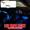 RAV4 50系 インテリアイルミネーション LEDテープライト LEDライト 内装 パーツ ドレスアップ カスタム オープントレイLED