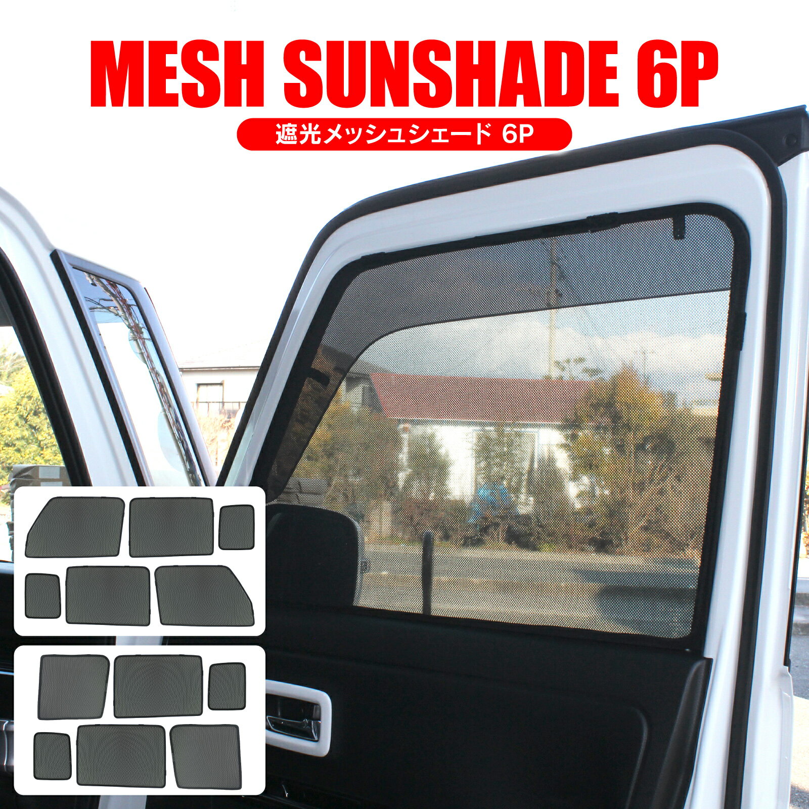 楽天市場】スズキ スペーシア mk53s メッシュ サンシェードの通販 楽天市場】スズキ スペーシア mk53s メッシュ サンシェードの通販