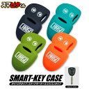 ハイゼットカーゴ キーケース リモコンキーケース キーレスキーケース スマートキーケース ダイハツ パーツ スマートキーカバー アクセサリー カスタム ドレスア...