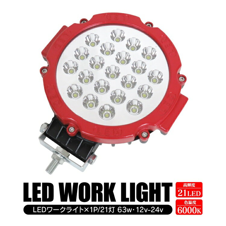 LED ワークライト 1個 作業灯 集魚等 サーチライト 防水 防塵 耐衝撃 長寿命 車 パーツ アクセサリー パイプステー 汎用アイテム ジムニー JB64W JB74W/RAV4 50系など カスタムパーツ ドレ