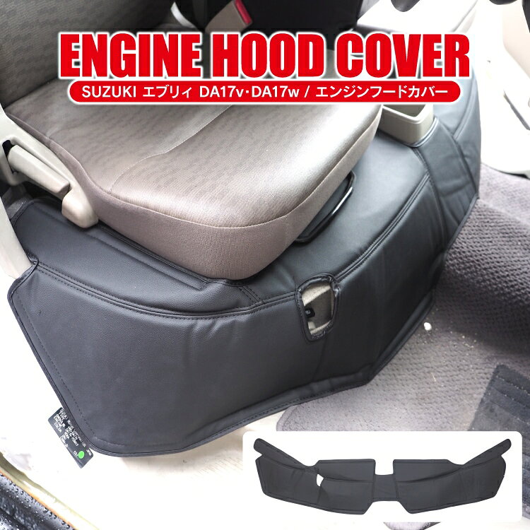 Rakuten - エブリイバン DA17V エブリィ バン カスタム パーツ フロントデッキカバー カスタムパーツ アクセサリー 内装パーツ エブリィバン エブリーバン デッキカバー エンジンフードカバー エンジンルームカバー エンジンカバー シートカバー フロアマット 1P