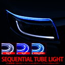 シーケンシャルウインカー テープ シリコン LED テープライト 汎用 シーケンシャル LED 流れるLEDテープ シリコン ウィンカー連動 60cm 2本セット 防水 LEDチューブライト シーケンシャルledテープ シリコンタイプ