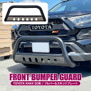 【セット】 RAV4 50系 PHV パーツ バンパーガード スキッドプレート 新型RAV4 ブルバー ショートバージョン 2P セット フロントバンパーガード...