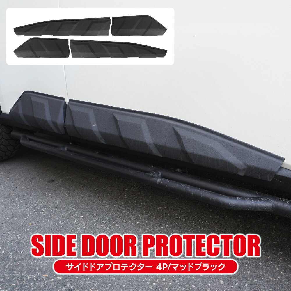 エクストレイル T33 サイドプロテクター パーツ カスタム サイドドアガーニッシュ サイドドア モール ラプター塗装 アクセサリー ドレスアップ