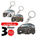 トヨタ アルファード 40系 アクリルキーホルダー 車 キーホルダー おしゃれ かわいい オリジナル カスタムパーツ パーツ アクセサリー レディース メンズ 鍵 スマートキー デフォルメキーホルダー 内装パーツ 1P 汎用 【受注生産】(4)