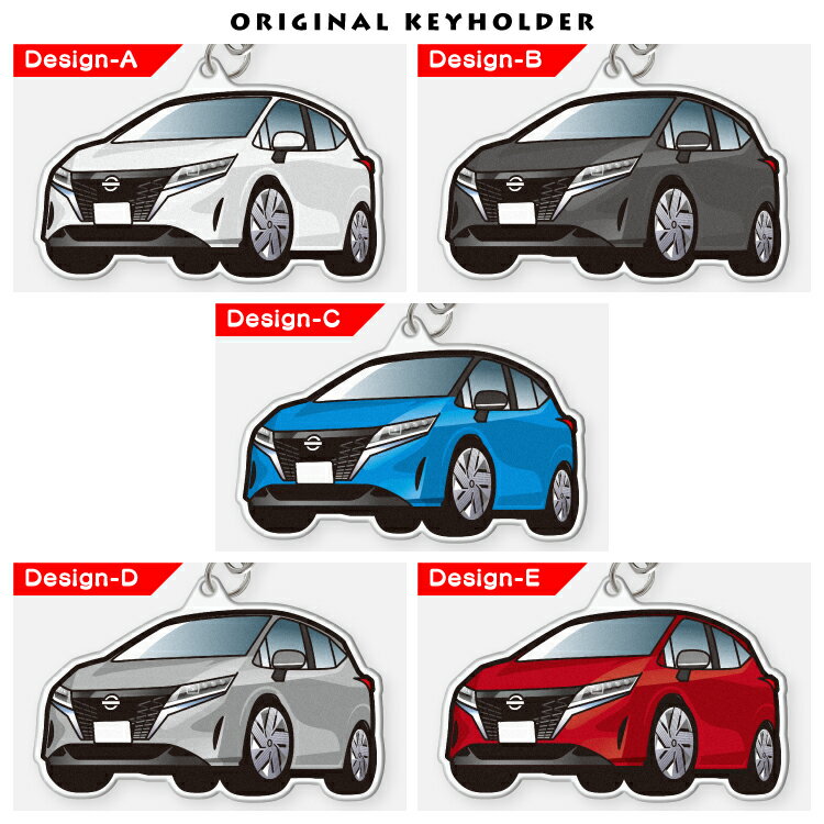 車 キーホルダー おしゃれ 大人 ノート E13 オリジナル キーホルダー 全5色 日産 車 車種別 アクリルキーホルダー ストラップ 鍵 アクセサリー ドレスアップ 誕生日 ギフト プレゼント カスタム パーツ 【受注生産】