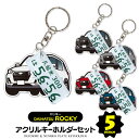 ナンバープレートストラップ 【セット割】ダイハツ ロッキー ナンバープレート キーホルダー オシャレ レディース かわいい メンズ アクセサリー オリジナル アクリル ストラップ 鍵 キーリング ドレスアップ 誕生日 ギフト プレゼント イラスト デフォルメカー 【受注生産】