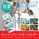 トヨタ キーホルダー ナンバープ...