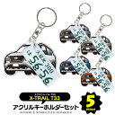 【セット割】 日産 エクストレイル T33 キーホルダー ナンバープレート キーホルダー おしゃれ かわいい アクリルキーホルダー 名入れ アクセサリー メンズ レディース カスタム パーツ スマートキー 自動車 鍵 車 内装パーツ【受注生産】