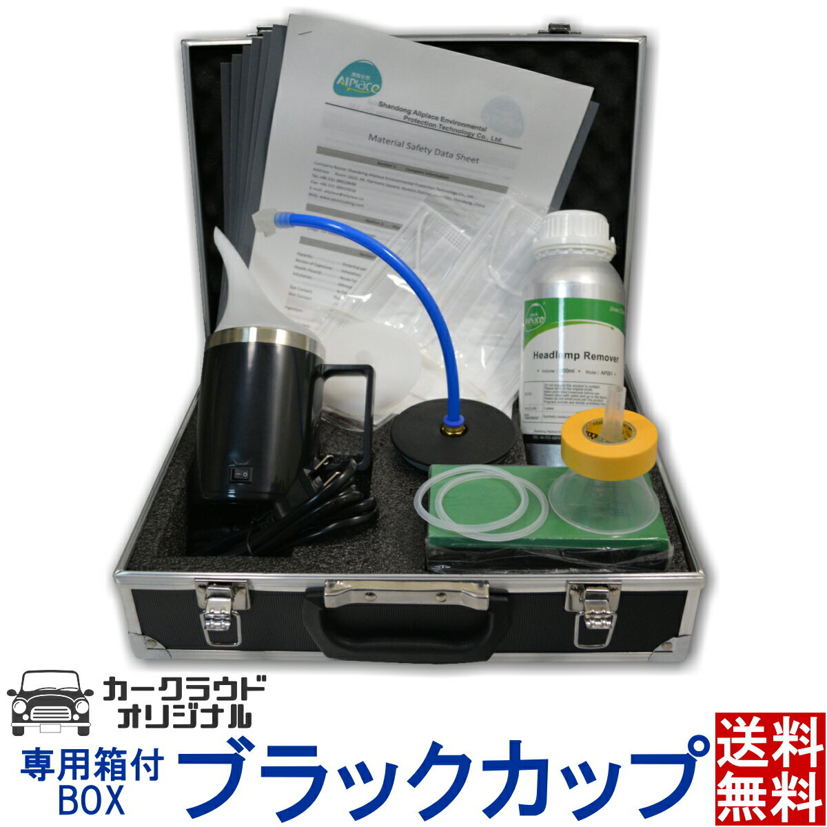 ヘッドライト黄ばみ除去スチーマー ブラックカップ 専用ケース付きセット コーティング クリーナー 磨き