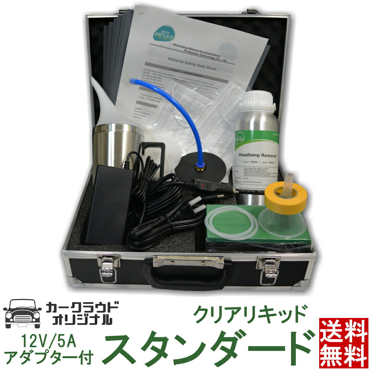 ヘッドライト黄ばみ除去スチーマー スタンダード クリアリキッド アダプター付き