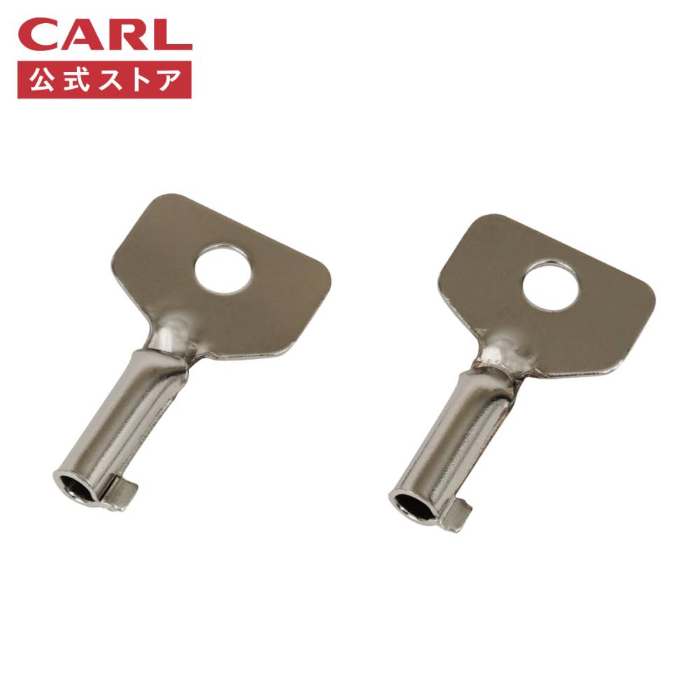 Rakuten - 【公式】 スペアキー KY02 （2本入） キャッシュボックス CARL カール事務器 公式ストア