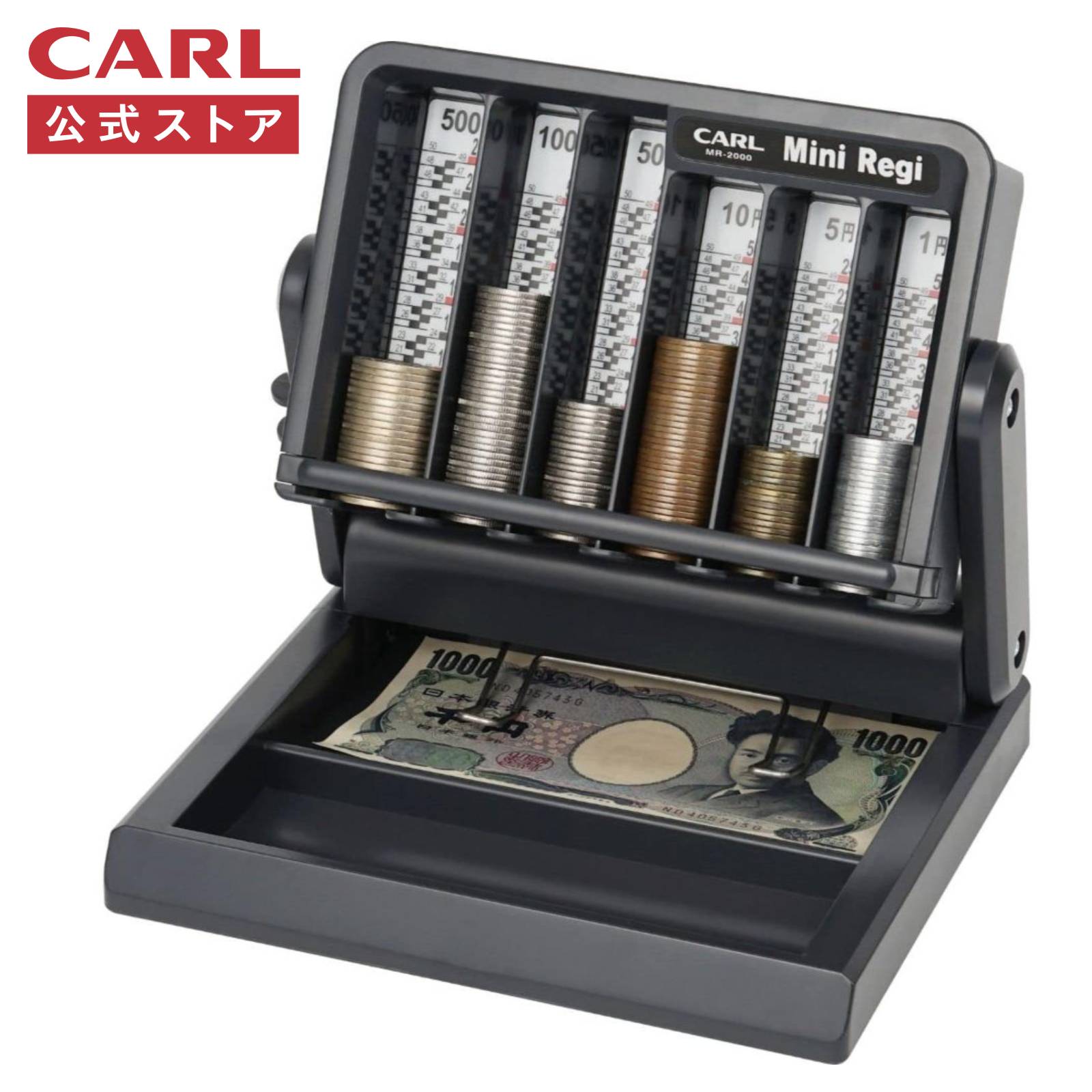 【公式】ミニレジ 簡易レジ コインカウンター コインケース MR-2000 CARL カール事務器 公式ストア