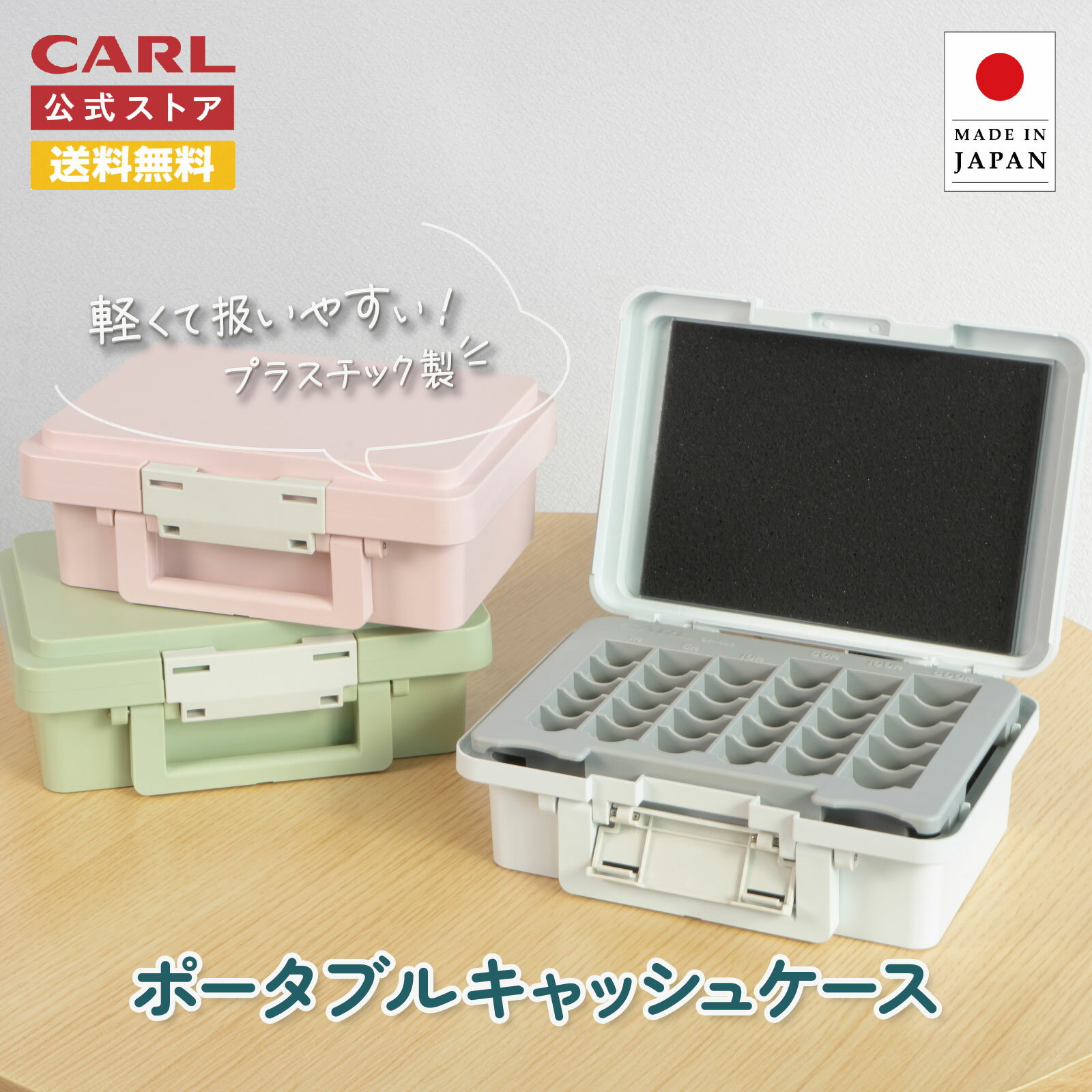 【公式】ポータブルキャッシュケース そとレジ 日本製 外レジ 国産 簡易金庫 手さげ金庫 手提げ金庫 ミニ 小型 コインケース コインボックス 小口現金 お金 ...