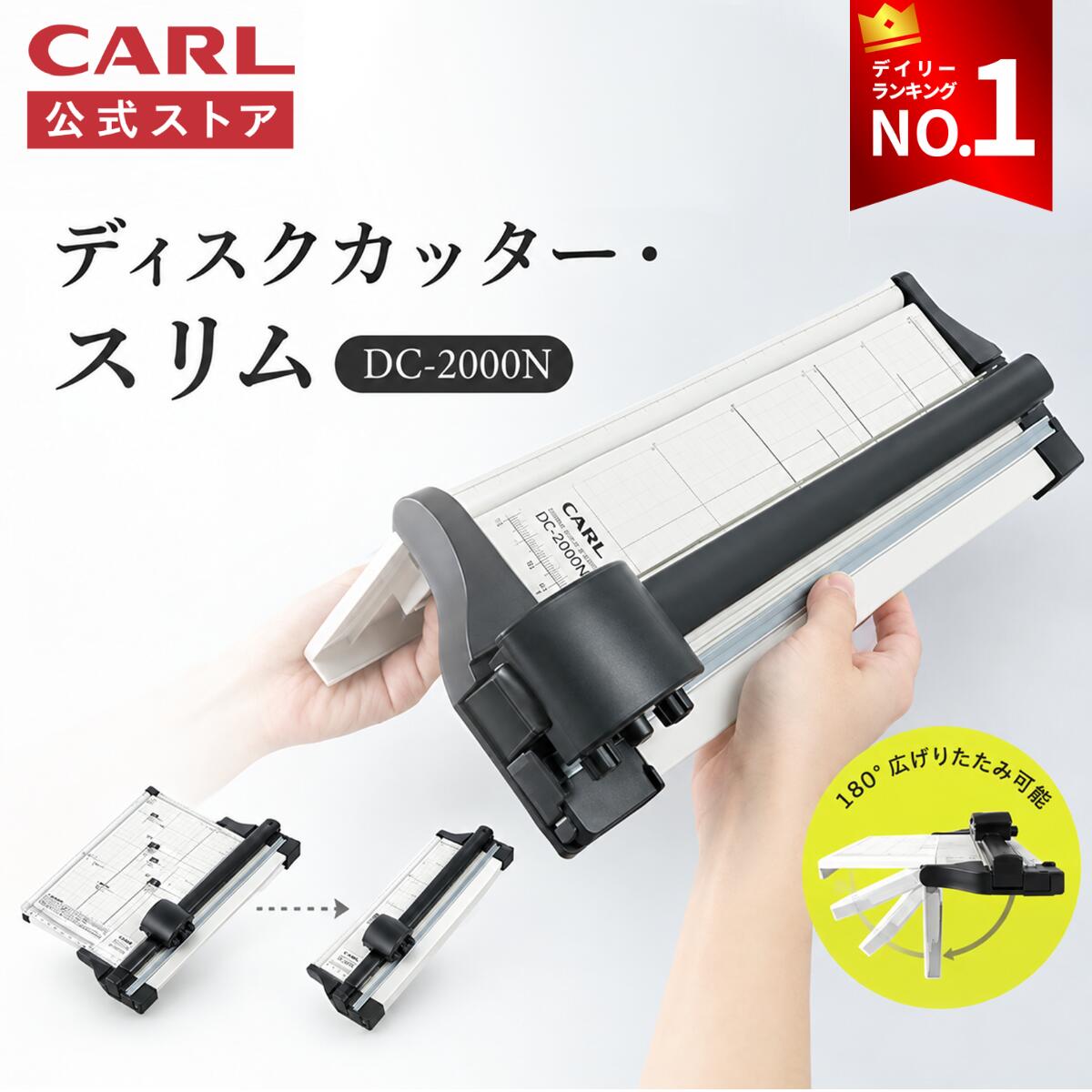 ＼クーポンで3679円／【公式】 裁断機 カール ディスクカッター ペーパーカッター A4 サイズ スライド カッター 折りたたみ carl 裁断機 10枚裁断 紙カッター 手動 卓上 スライド式 コンパクト 小型 カット 切る ハサミ 事務用品 オフィス 家庭 学校 人気 DC-2000N