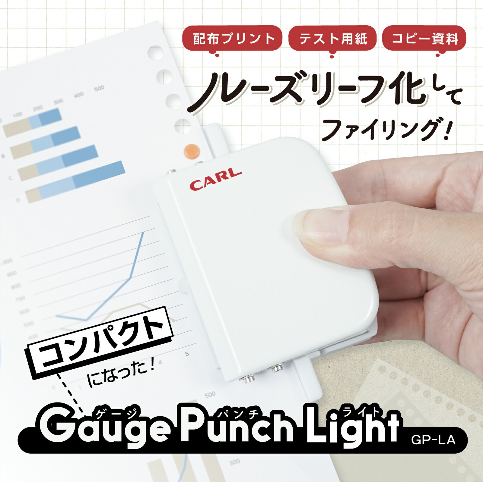 【公式】 ゲージパンチ・ライト GP-LA ルーズリーフパンチ パンチ 穴あけパンチ A4 B5 ルーズリーフ用 バインダー ノート 手帳 多穴 コンパクト 小型 簡単 持ち運び 携帯 ゲージパンチライト CARL カール事務器 公式ストア 3