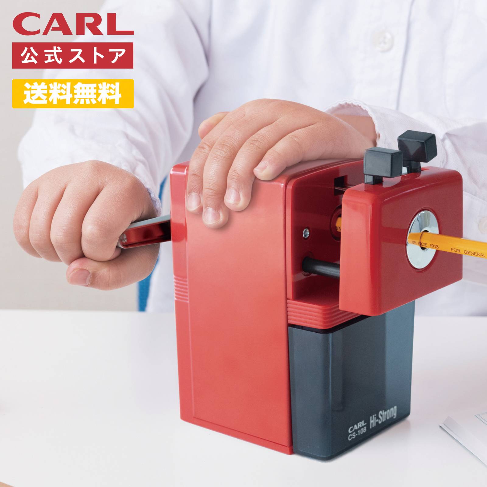 【公式】 鉛筆削り ハイストロング CS-108 えんぴつ削り 手動 子供 卓上 大型 安全 鉄 スチール シンプル 入学祝い CARL カール事務器 公式ストア
